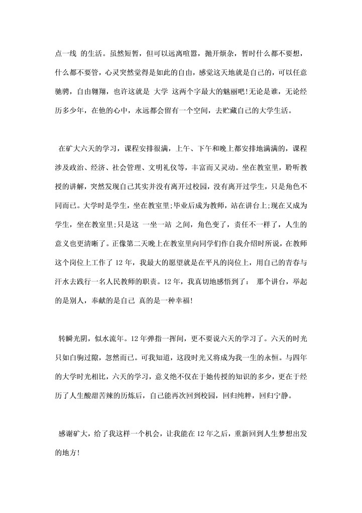 青干班理论学习总结