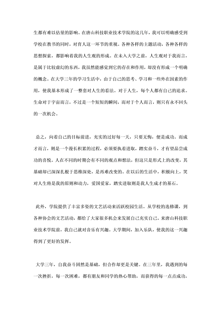 大学学习生活总结