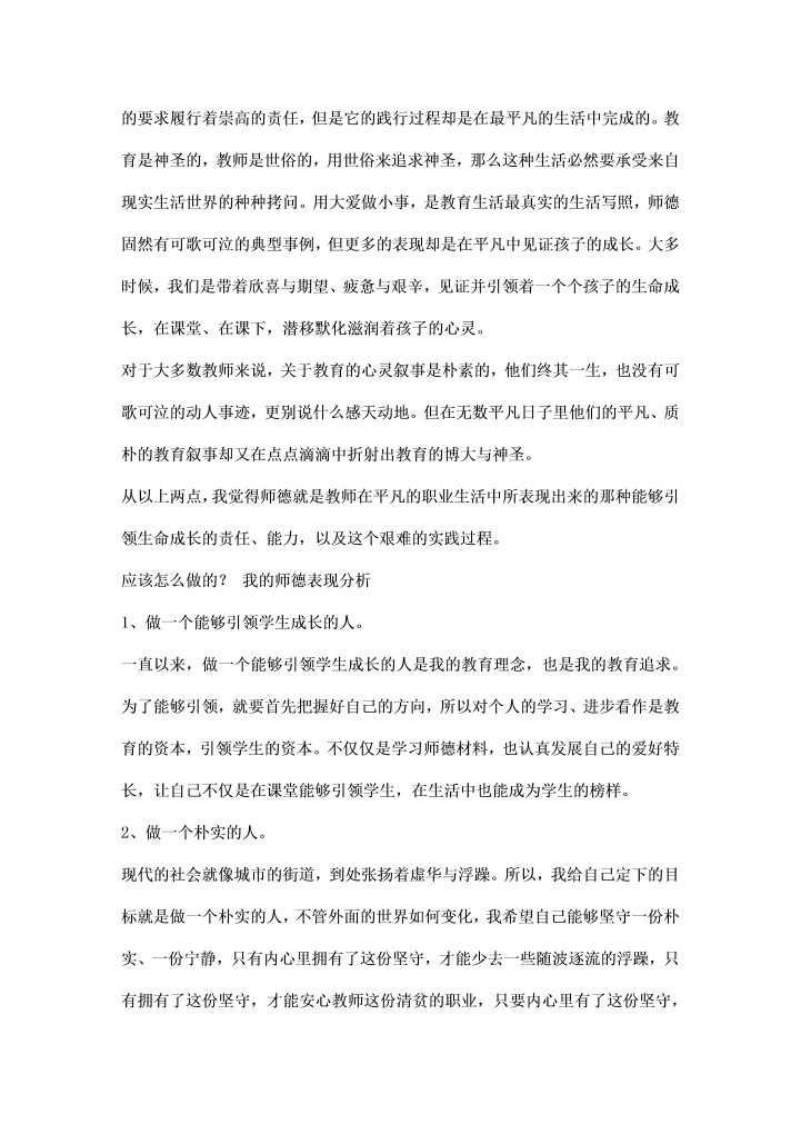 小学教师师德个人总结