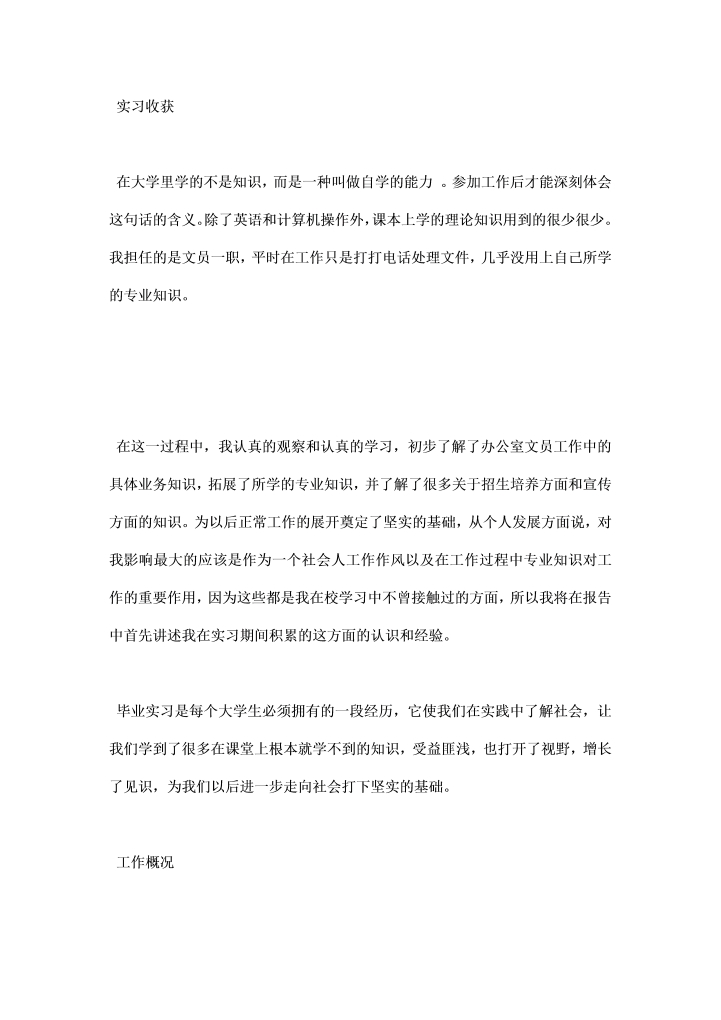 毕业文员实习总结