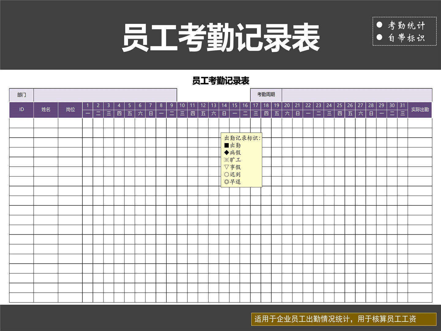 员工考勤记录表