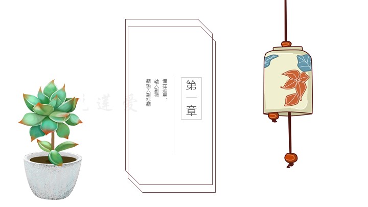 简约多肉盆栽植物PPT