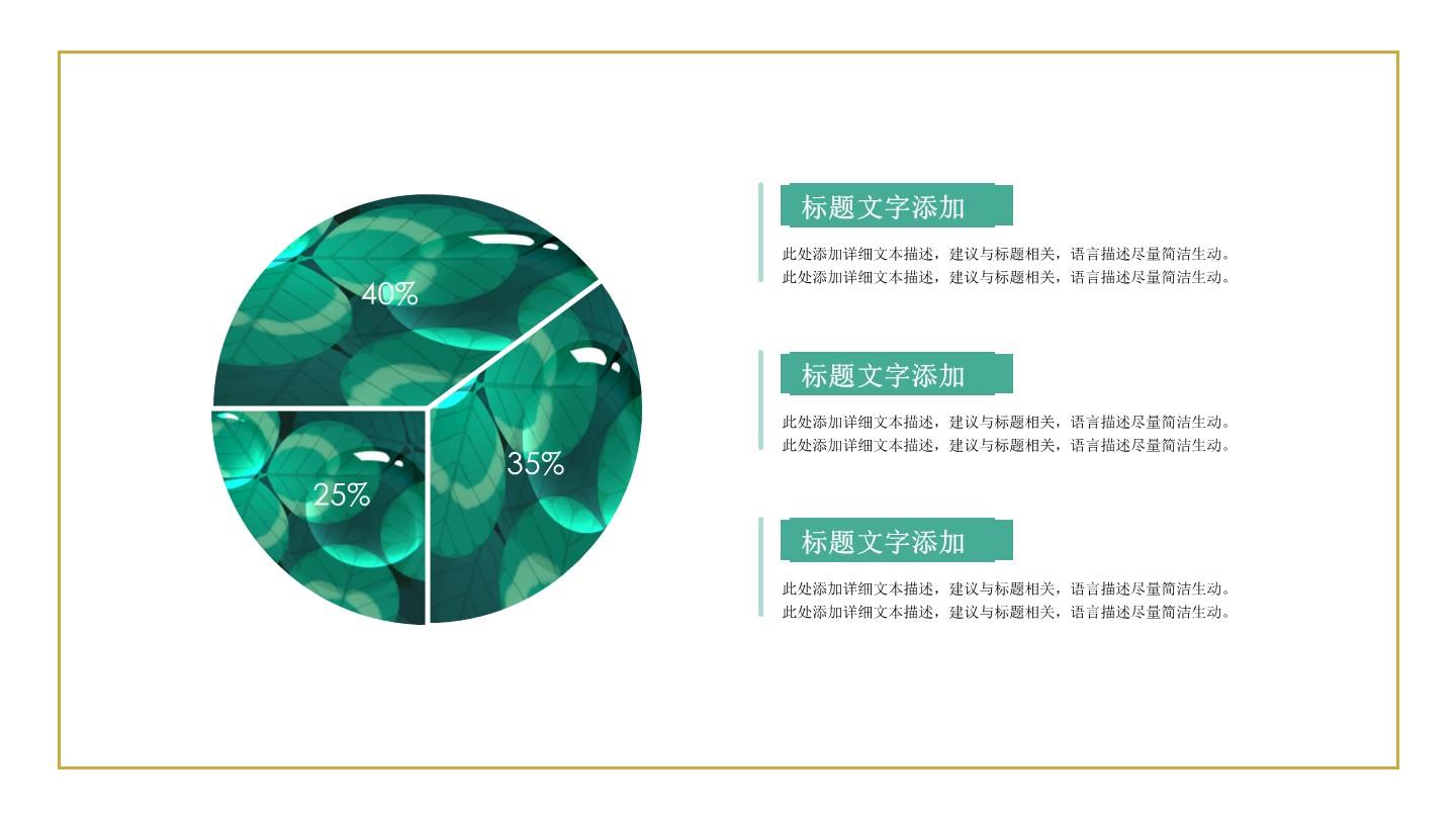 绿色小清新简约图文通用PPT