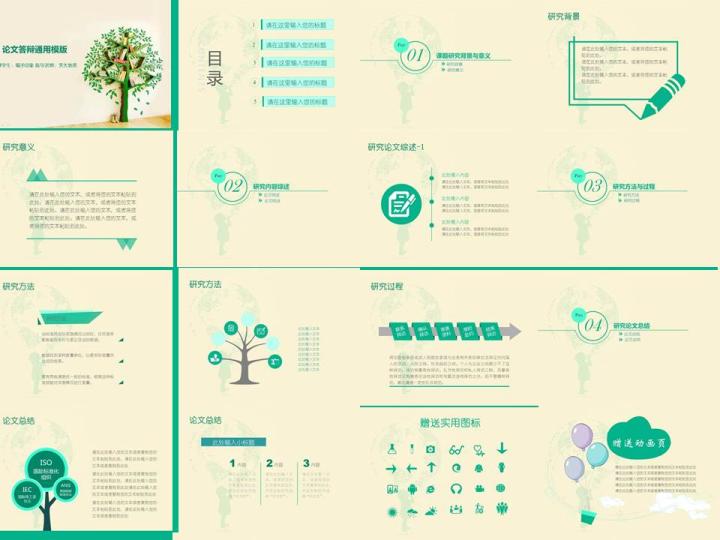 清新时尚大气论文答辩通用模板