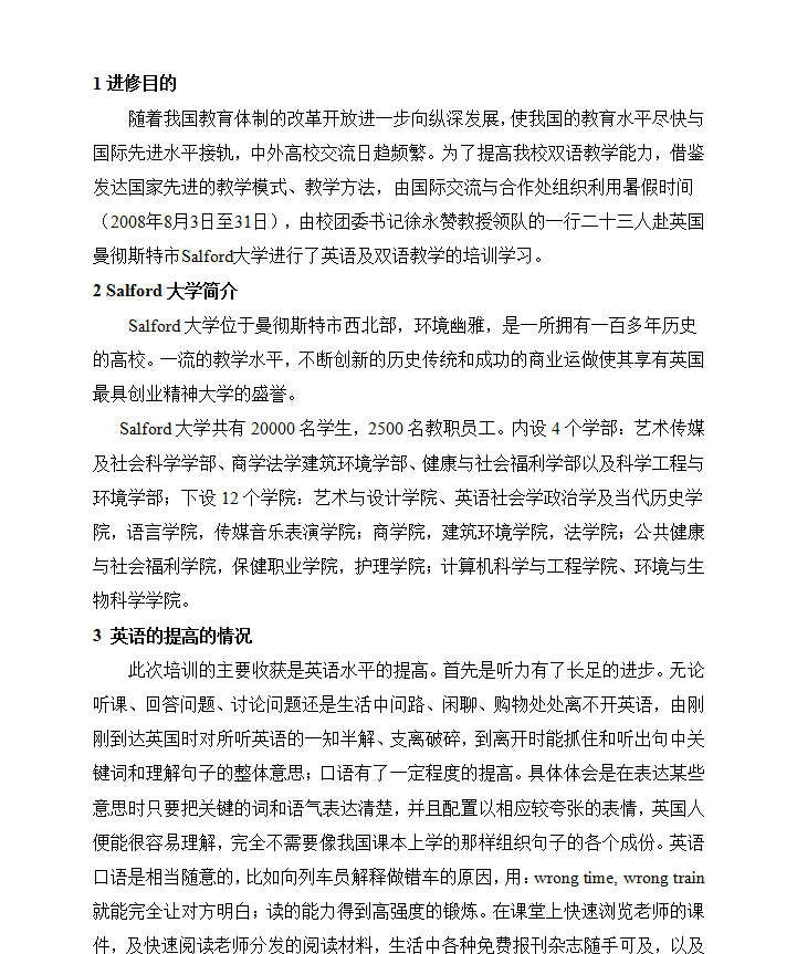 出国培训个人总结