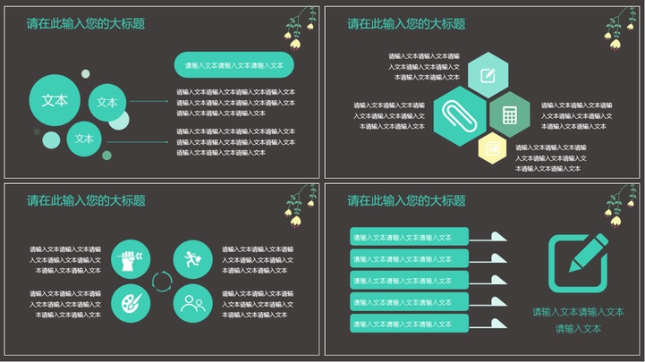 毕业答辩小碎花清新唯美模板