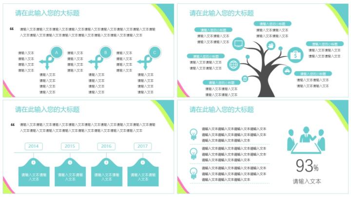 简约扁平化多彩通用PPT模板