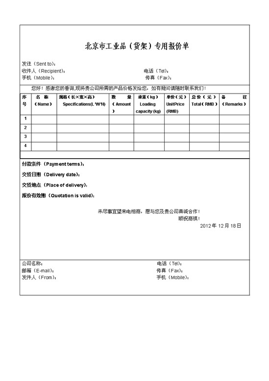 工業品行業專用報價單wpt